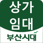 울산시 동구 화정동 상가임대