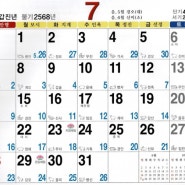 [불교달력] 2024년 7월 양력, 음력, 일진(日辰)달력