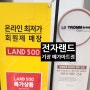 기장 메가마트 전자랜드 오픈 부산 LG 가전제품