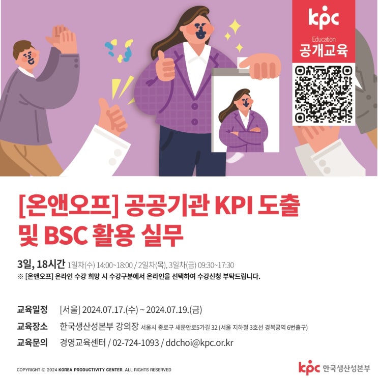 📌KPC 공개교육 [온앤오프] 공공기관 KPI 도출 및 BSC 활용 실무 : 네이버 블로그