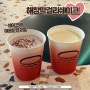 해창막걸리 쉐이크 쉐이크쉑 여름한정 2종 리얼 비교 및 맛 추천