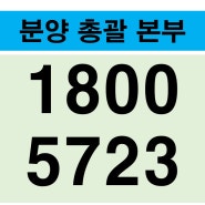 안성시 남광 하우스토리아파트가격 계약금500만원 산업단지 내집마련기회 경기도 안성시 죽산도시개발구역 일반분양아파트 죽산ic 용인하이닉스 안성미분양 공업단지