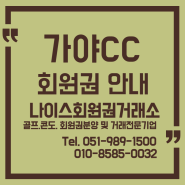 가야CC