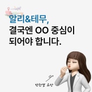 알리 테무? 결국엔 OO 중심이 되어야 합니다.