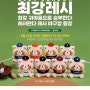 #KBO X 카카오 프렌즈 기아타이거즈 굿즈 KBO최강레시 한정판 인형 구매 성공 후기!