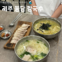 금정구 남산동 맛집 제주도를 가득담은 제주 돌담 칼국수