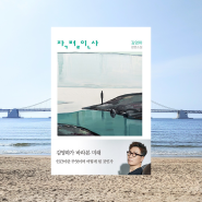 한국 SF소설 김영하 <작별인사> 줄거리 서평