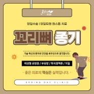 꼬리뼈 종기가 느껴진다면? 모소낭의 증상 및 원인을 알아보자!