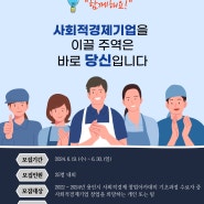 2024 용인시 사회적경제 창업아카데미 심화예비창업가통합과정 교육생모집 (~6/30)