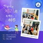 [안심학교] 2024. 6. 19.(수) 서구 대전백운초등학교 패널시어터 교육 공연(악몽이 된 체리의 특별한 하루)