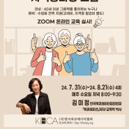 시니어 그림책 큐레이터 2급 과정 7월 31일 저녁 8:00~9:30