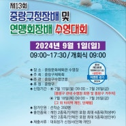 제 13회 중랑구청장배 빛 연맹회장배 수영대회