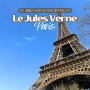 파리 신혼여행 맛집 에펠탑 미쉐린 레스토랑 Le Jules Verne 예약 방법, 런치 코스