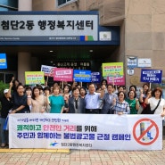 광주 광산구 첨단2동 통장단 민관합동 불법광고물 제로 캠페인