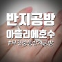부천반지공방 아뜰리에호수 부천에서 예쁜 커플링 만든 후기!