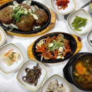 단양 고수동굴 맛집 : 서울식당 마늘떡갈비 더덕구이 산채한정식