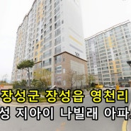 전남 장성군 장성읍 영천리 아파트경매 경매광주전남부동산