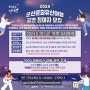 <공지>2024 군산문화유산야행 공연참가자 모집