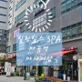 힐링힐스 스파 마곡역 마사지샵 김포공항 근처 마사지 내돈내산