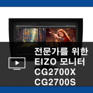 에이조 모니터 CG2700X, CG2700S 추천! 싸게 사는법 꿀팁