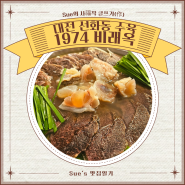 대전 중구 선화동맛집- [1974비래옥 대전본점] (feat. 대전맛집, 대전곰탕)