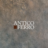 안티코 페로(Antico Ferro) - 빈티지한 느낌의 부식 철페인트 기법