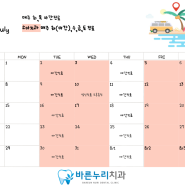 바른누리치과/바른누리어린이치과 7월 진료안내