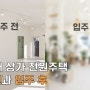 [완공 영상 / 입주 전, 후] 60평대 상가주택- 더원하우징 Modern House