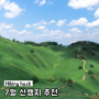 7월 산행지 추천 민둥산 북한산 백운대 등산코스