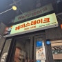 강남 헤비스테이크 혼밥 하기 좋은 1인 비프 고깃집