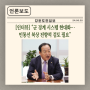[강원도민일보] [인터뷰] “군 경계 시스템 현대화…민통선 북상 전향적 검토 필요”