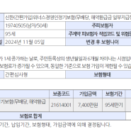 1인GA 상품세부교육 경영인정기보험1차 상품교육 환수율 보험수수료 상품특징등등