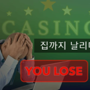 [도박중독치료센터]도박으로 절대 돈을 못따는 수학의 법칙