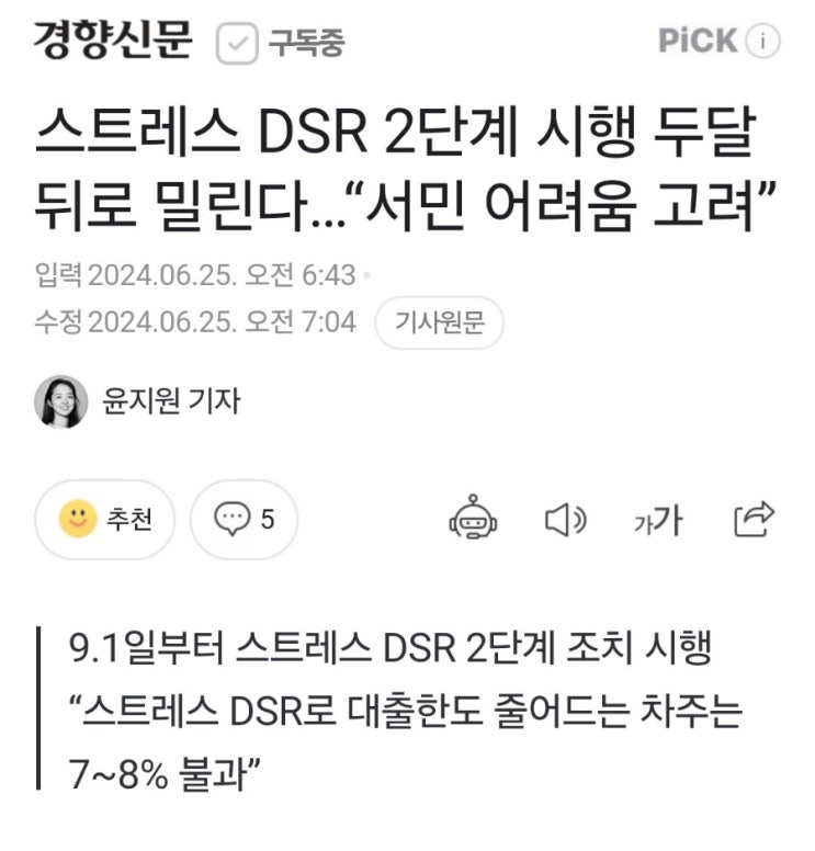 스트레스DSR2단계 9월로 연기 : 네이버 블로그