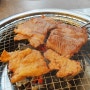 다산동 수제돼지갈비 맛집 / 호랑이참숯갈비 찐 맛도리 인정