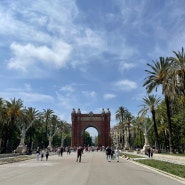 스페인 바르셀로나 개선문 Arc de Triomf 의미와 풍경