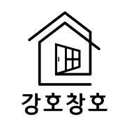 [시안ACE][서울/중랑구] 상가 창호 교체 (샷시,샤시)