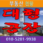 화성 동탄 방교동 공장매매 (330억원)