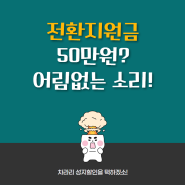 통신사 전환지원금 50만원? 어림없는 소리!