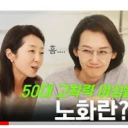 최고노화방지_순간순간 집중!