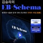 수능 국어 김승리T EB-Schema(앱스키마) 교재패스 이벤트