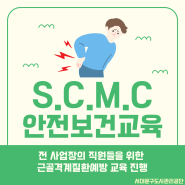 Safety First 실현을 위한 안!전!보건 교육 실시