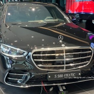 벤츠 S500 S450과 차이점 파헤치기