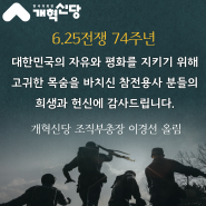 6.25전쟁 74주년 입니다.