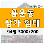 [스터디카페양도양수] 대전 동구 용운동 에코포레 인접 매출 좋은 90평대 스터디카페 양도양수