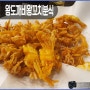 대구 북구>칠성시장 24시간 분식술집 -왕도깨비왕꼬치분식