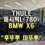 인천 툴레 대리점 [트윈캠핑] BMW X6 가성비 좋은 퍼시픽 L 루프박스 장착!!