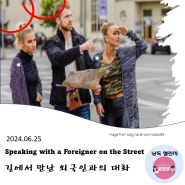 입트영 낭독(2024.6.25) Speaking with a Foreigner on the Street