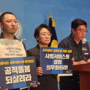 서울시사회서비스원 폐지 무효 요구, 법안 발의로 이어져