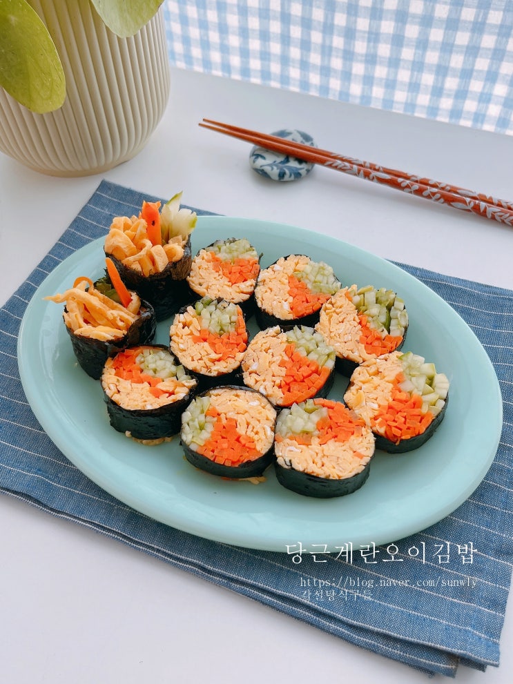 당근계란 오이 김밥 맛있게 만드는법 키토김밥 만들기 밥없는 다이어트 김밥 레시피 : 네이버 블로그